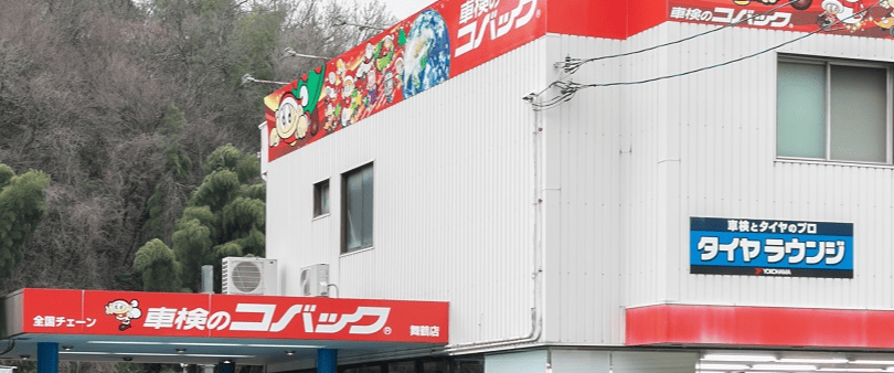 オート舞鶴販売