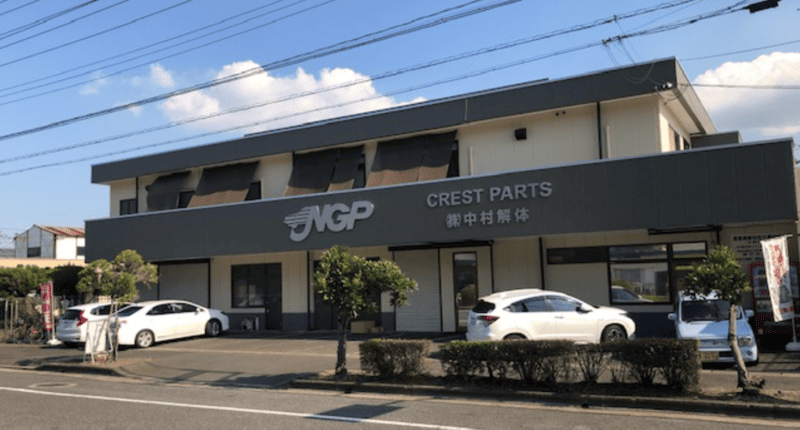クレストパーツ株式会社 中村解体（廃車王 倉敷店）