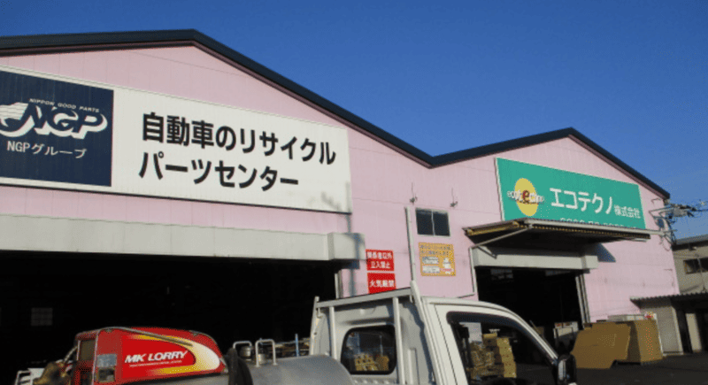 エコテクノ株式会社（廃車王 広島北店）