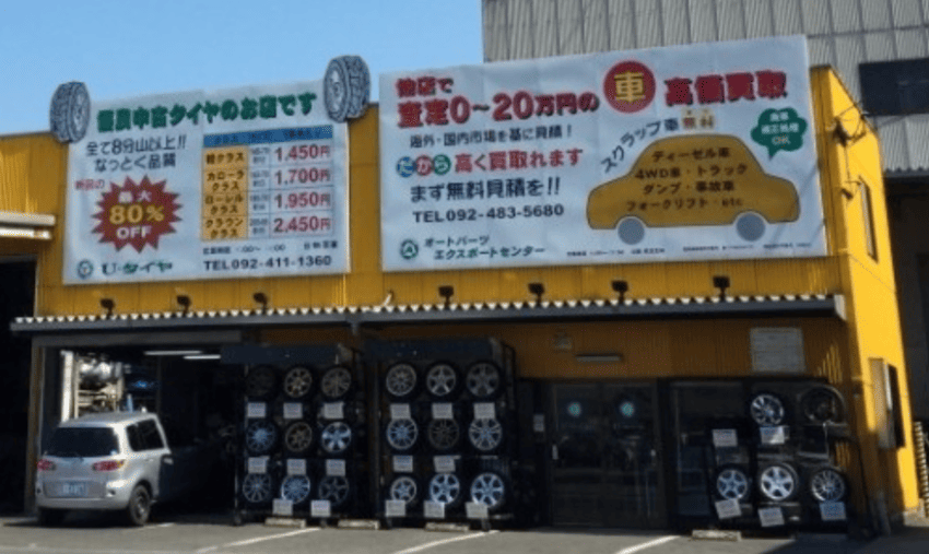Uタイヤオート商会