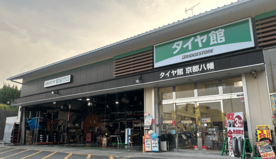 タイヤ館