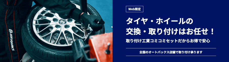 オートバックス