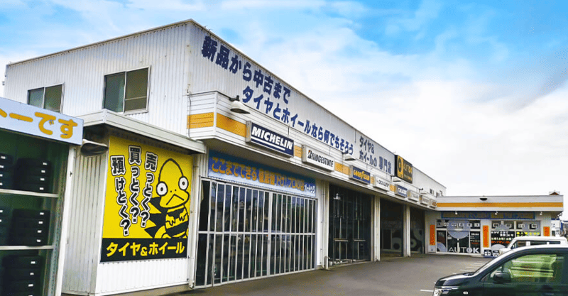 オートック京都宇治店