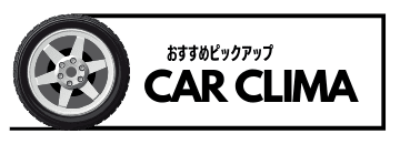 廃車買取を比較！おすすめ業者ランキング