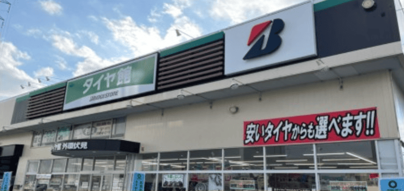 タイヤ館 外環伏見