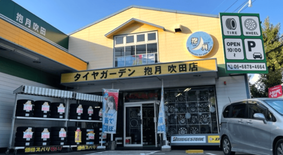 タイヤガーデン抱月