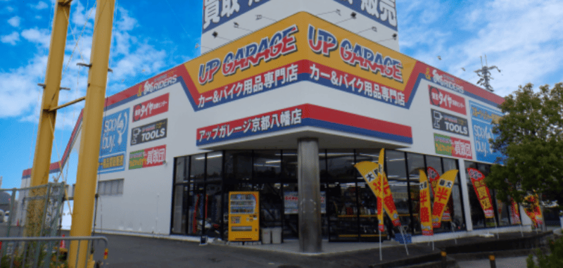 アップガレージ 京都八幡店
