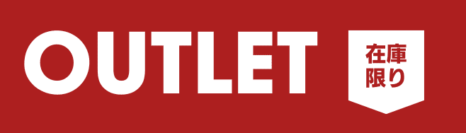 アウトレット