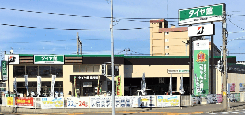 タイヤ館 県庁前