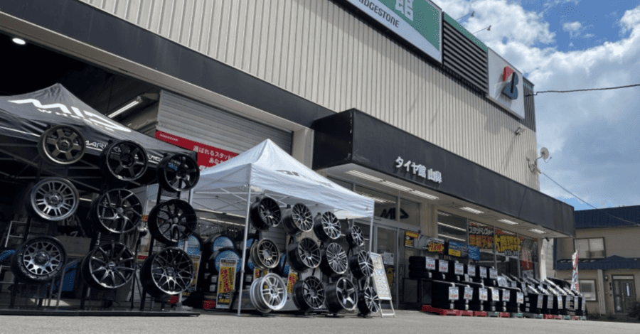 タイヤ館 山鼻