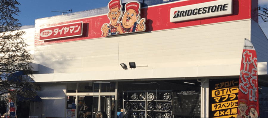 ミスタータイヤマン 宇都宮北店