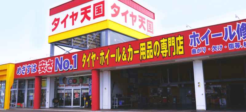 タイヤ天国 新潟
