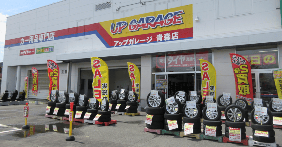 アップガレージ 青森店