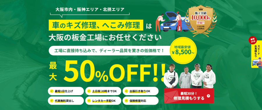 豊中リペア板金