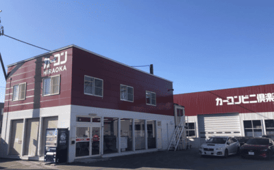 カーコンビニ倶楽部 アイックス平岡店