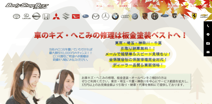 ボディショップベスト