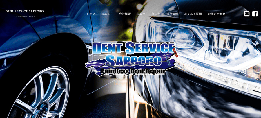 デントサービス札幌