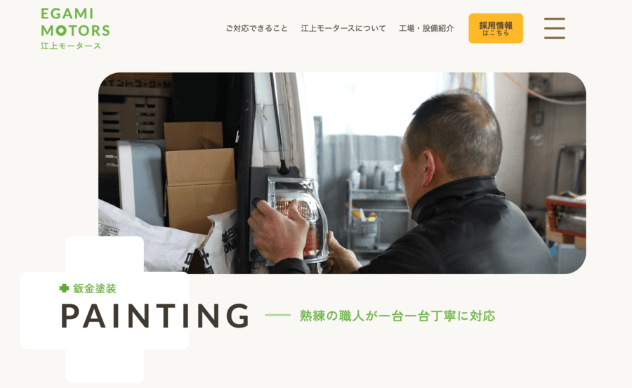 江上モータース