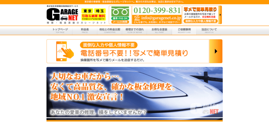 ガレージネット