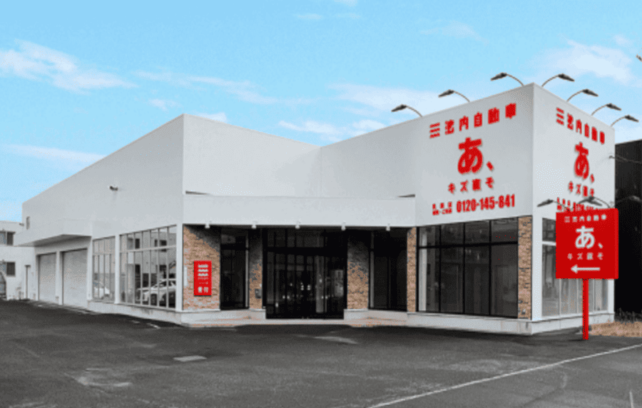 池内自動車 札幌西野店