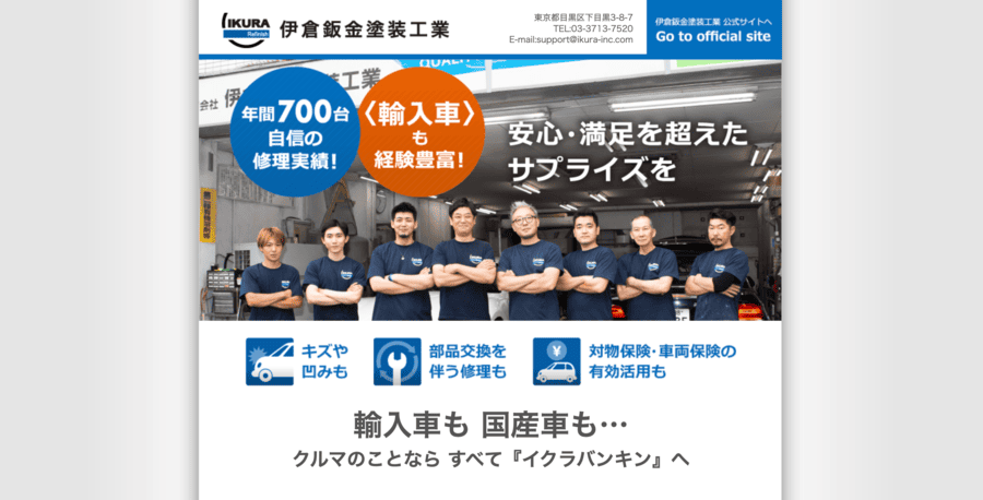 伊倉鈑金塗装工業