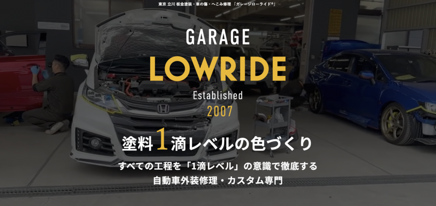 ガレージローライド