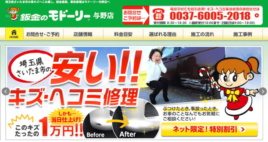 鈑金のモードリー 与野店