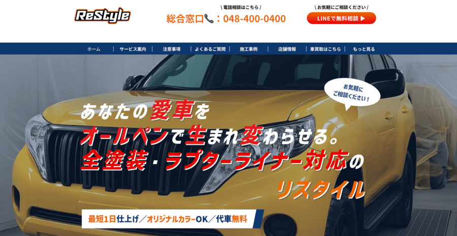 リスタイル 川口店
