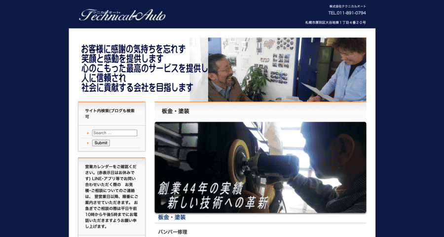 テクニカルオート